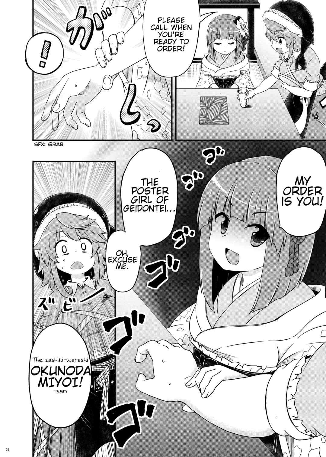 Page 3 Chapter Unknown_1b3c Touhou - Hieda no Tsuikyuu