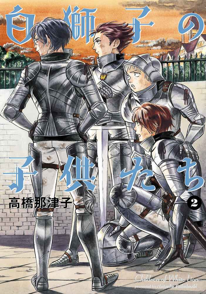 Page 1 Chapter 7 Shirojishi no Kodomo-tachi