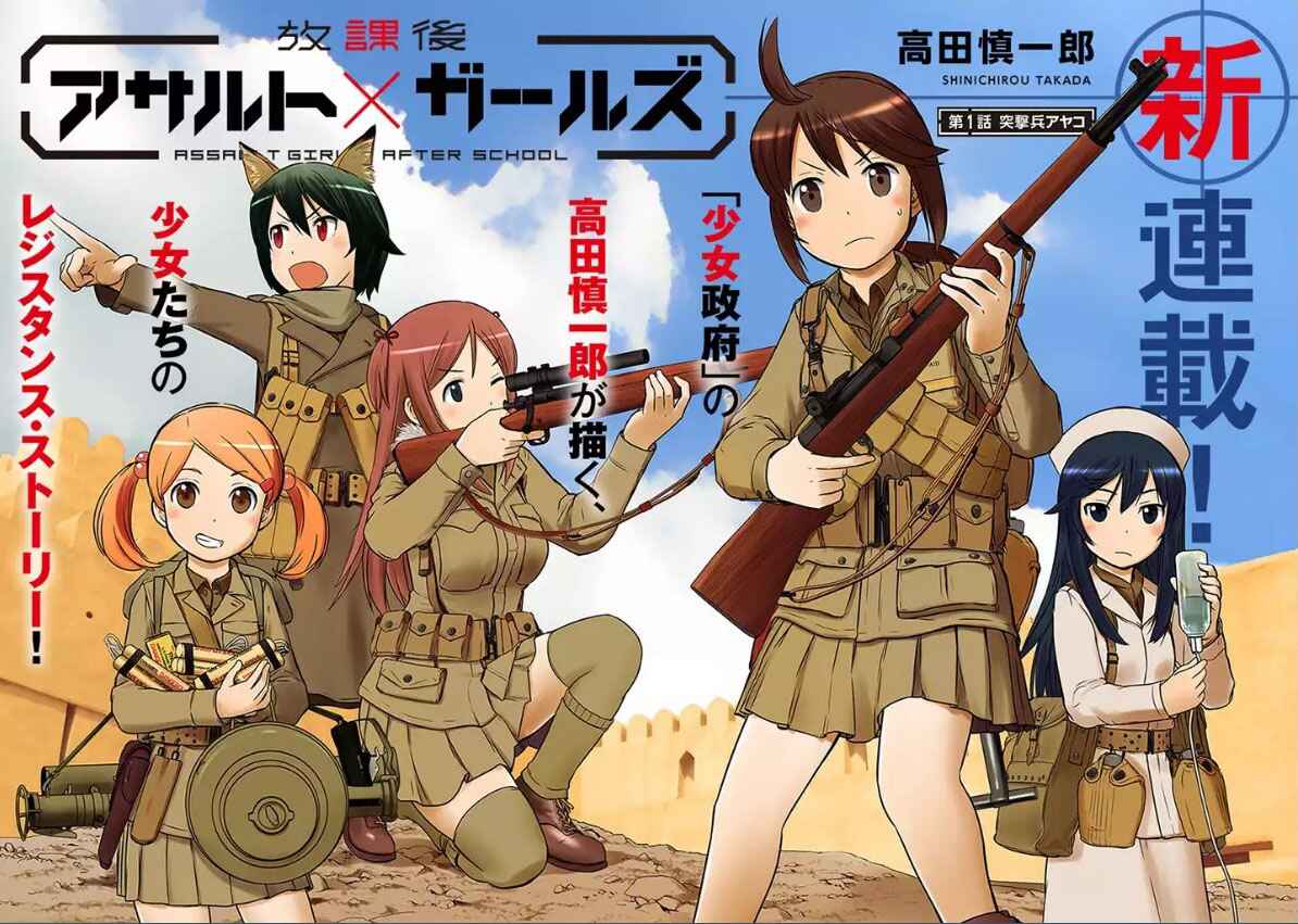 Page 4 Chapter 1 Assault Girls After School