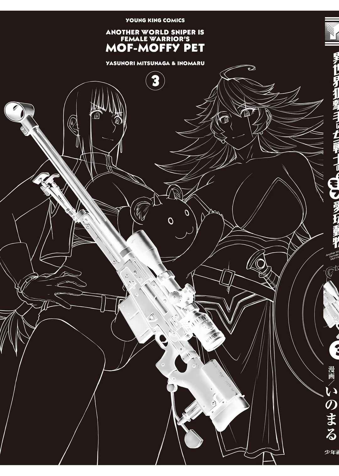 Page 31 Chapter 15 Isekai Sniper wa Onna Senshi no Mofumofu Aigan Doubutsu