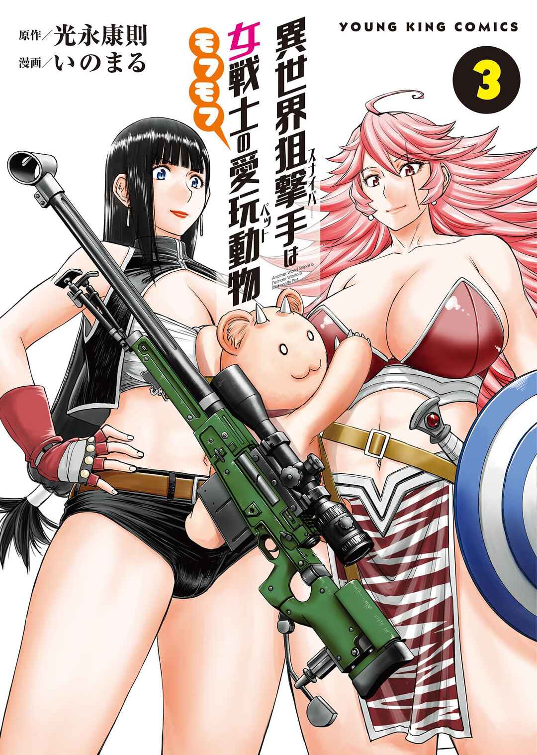 Page 1 Chapter 11 Isekai Sniper wa Onna Senshi no Mofumofu Aigan Doubutsu