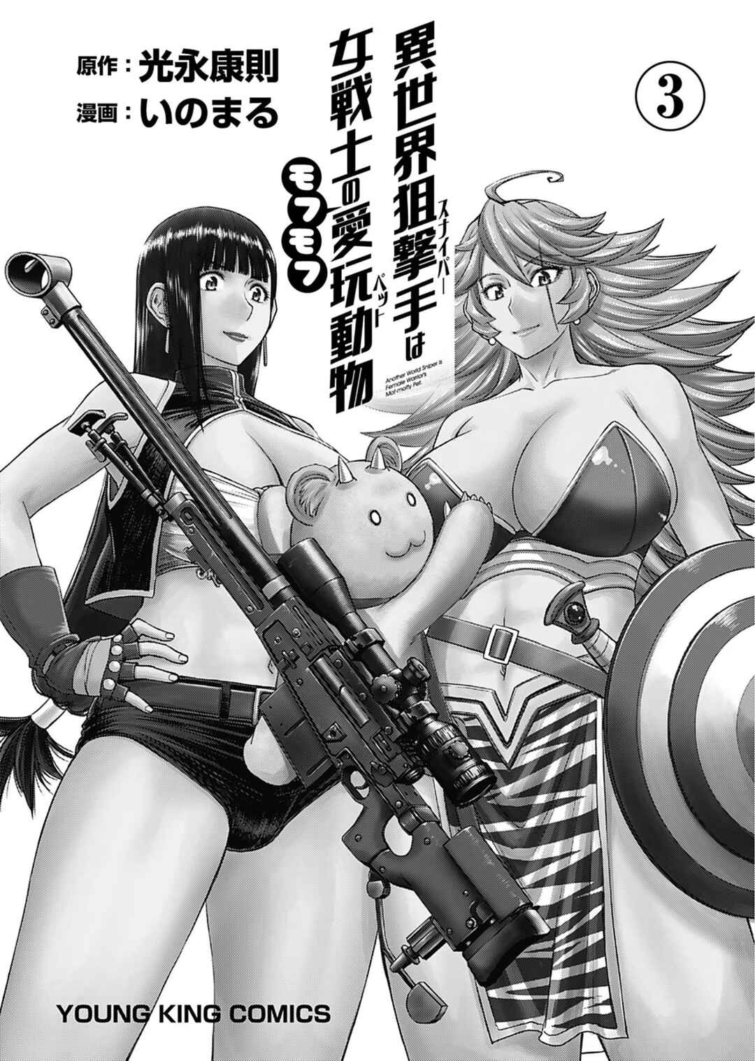 Page 3 Chapter 11 Isekai Sniper wa Onna Senshi no Mofumofu Aigan Doubutsu