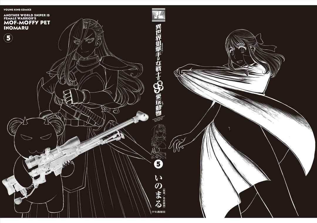Page 25 Chapter 27 Isekai Sniper wa Onna Senshi no Mofumofu Aigan Doubutsu