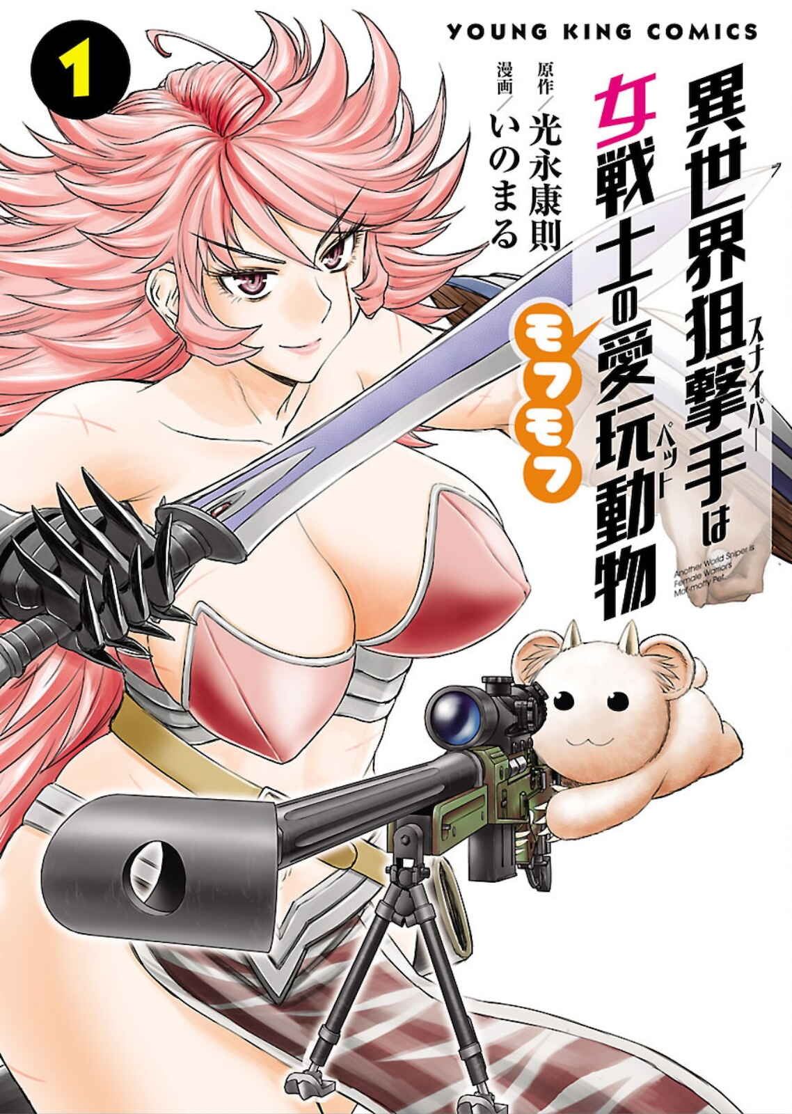 Page 1 Chapter 2 Isekai Sniper wa Onna Senshi no Mofumofu Aigan Doubutsu