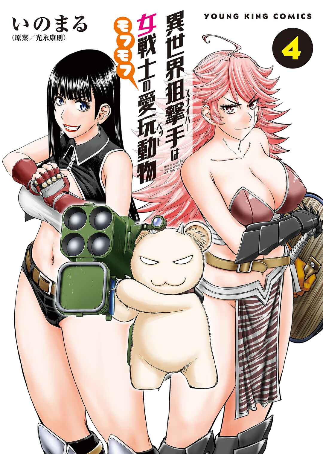 Page 2 Chapter 16 Isekai Sniper wa Onna Senshi no Mofumofu Aigan Doubutsu