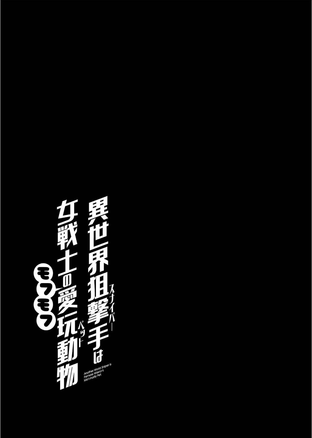 Page 25 Chapter 26 Isekai Sniper wa Onna Senshi no Mofumofu Aigan Doubutsu
