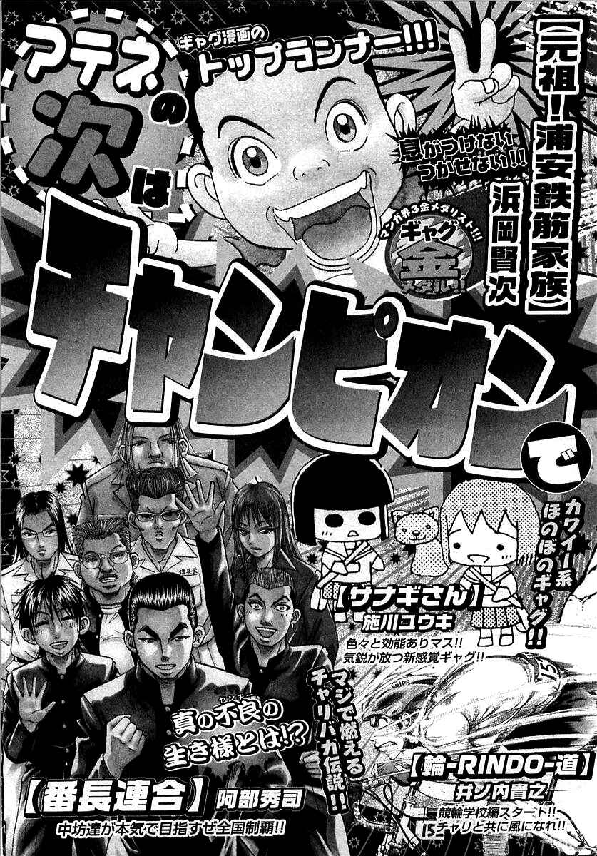 Page 38 Chapter 16 Devilman (Mitsuru Hiruta)