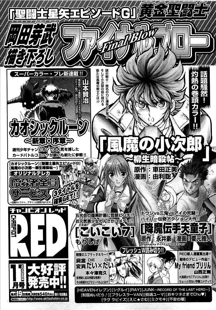 Page 40 Chapter 16 Devilman (Mitsuru Hiruta)