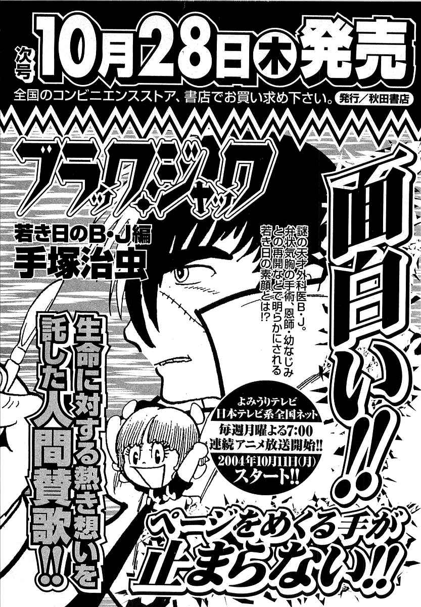 Page 41 Chapter 16 Devilman (Mitsuru Hiruta)