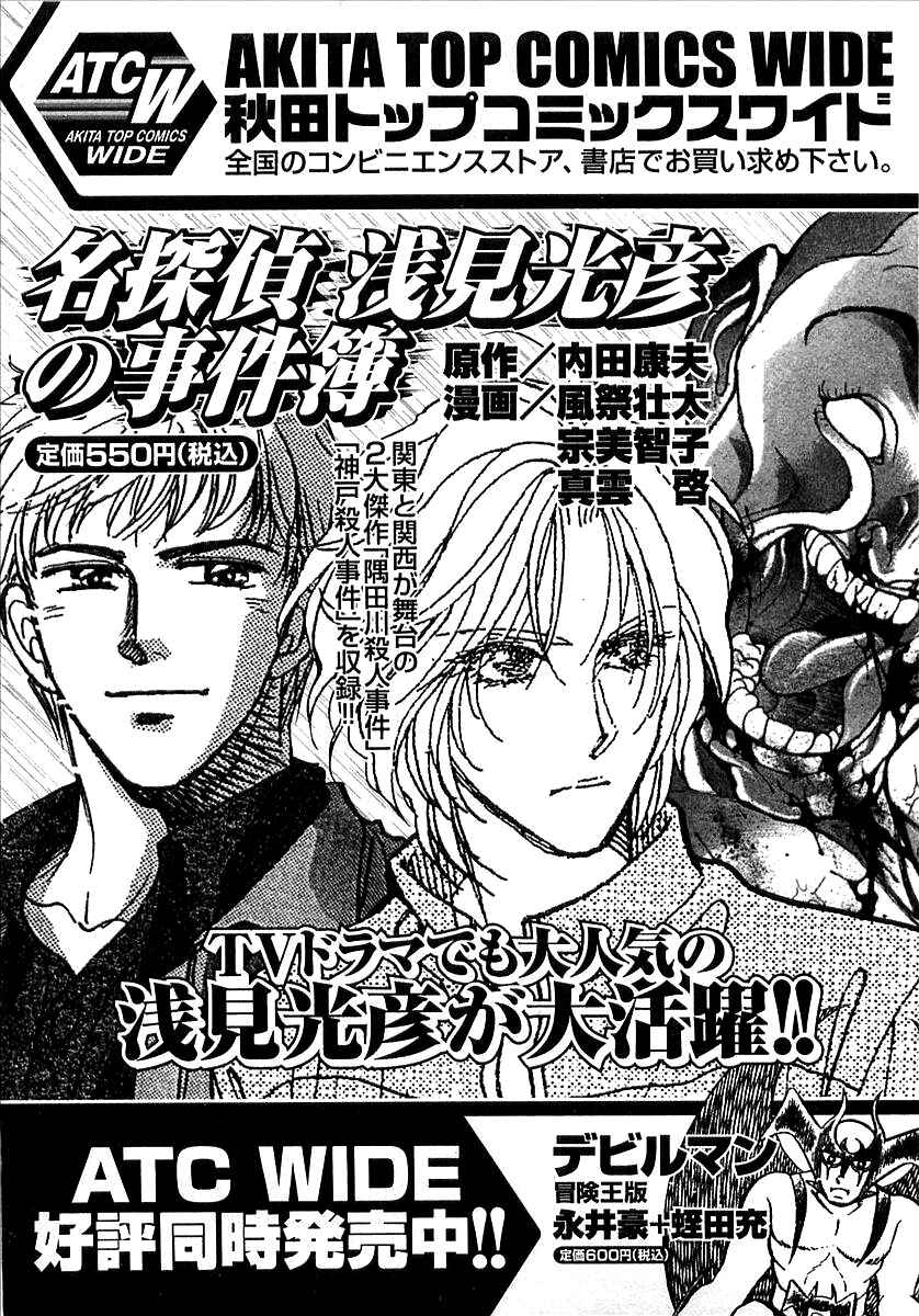 Page 44 Chapter 16 Devilman (Mitsuru Hiruta)
