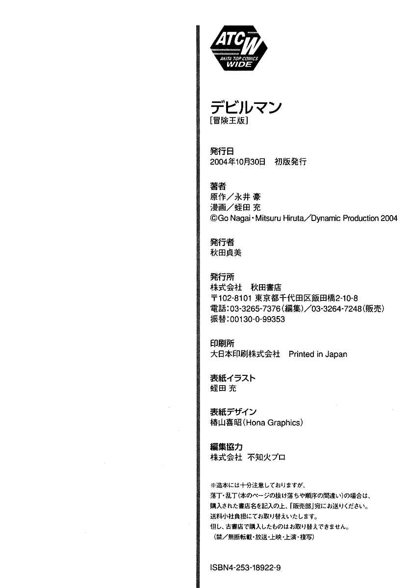 Page 45 Chapter 16 Devilman (Mitsuru Hiruta)