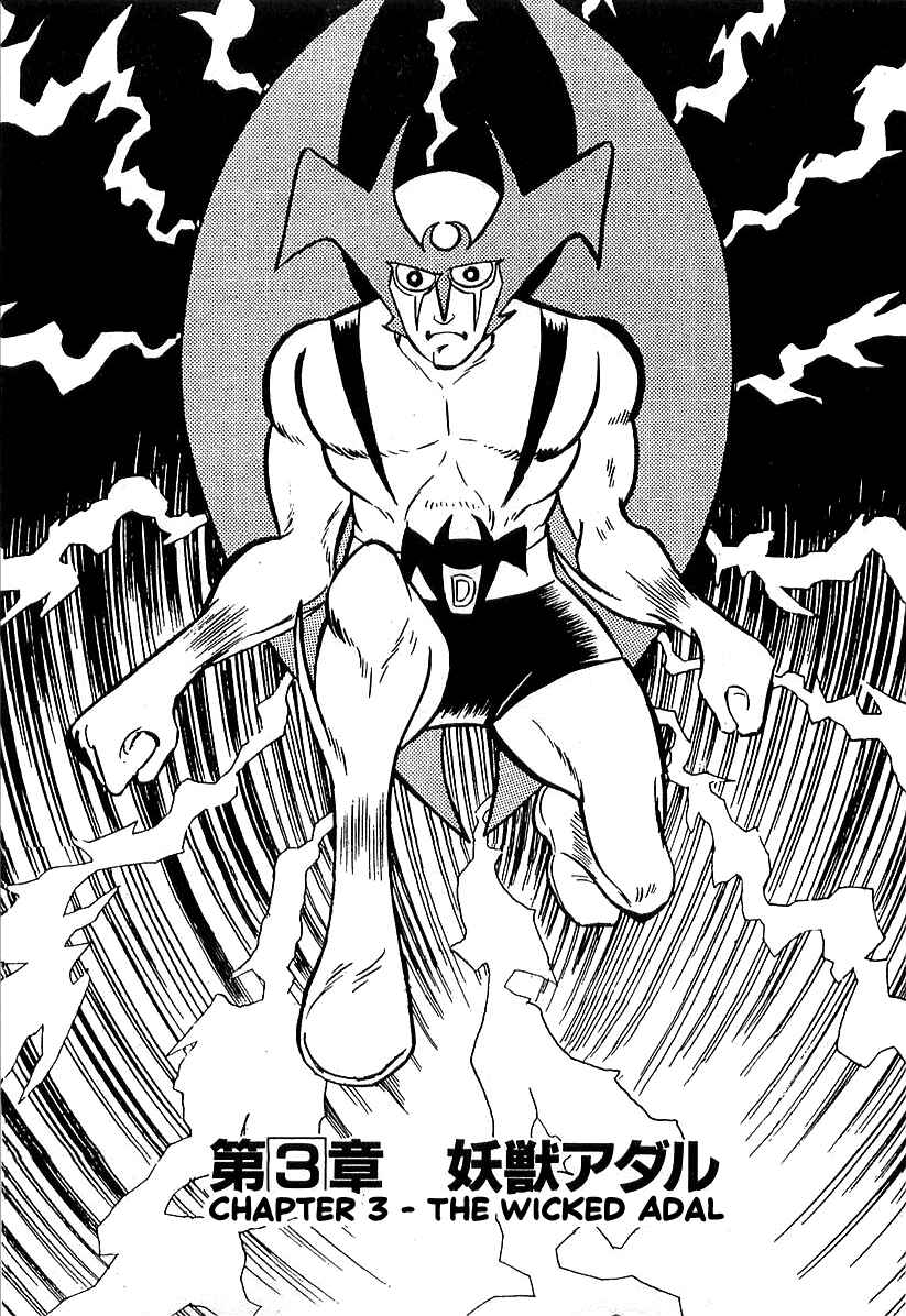 Page 1 Chapter 3 Devilman (Mitsuru Hiruta)