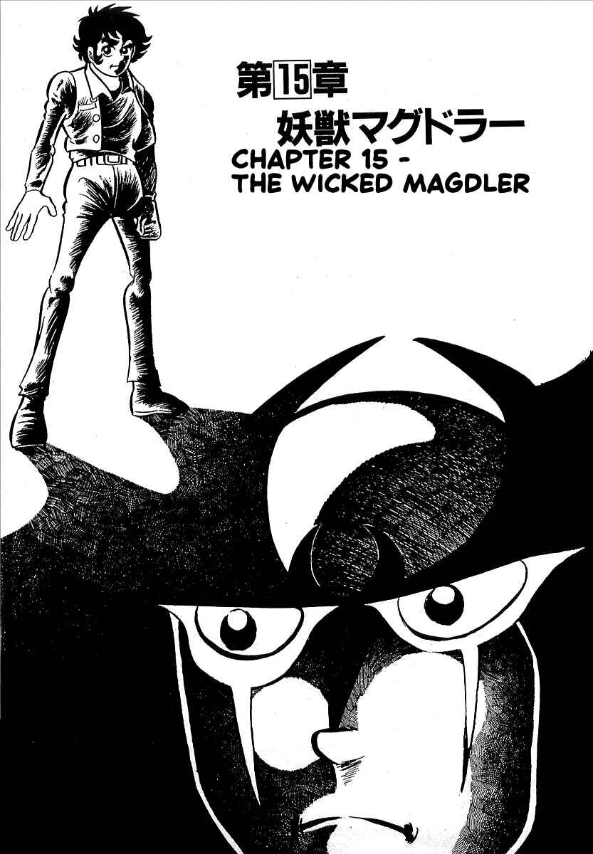 Page 1 Chapter 15 Devilman (Mitsuru Hiruta)