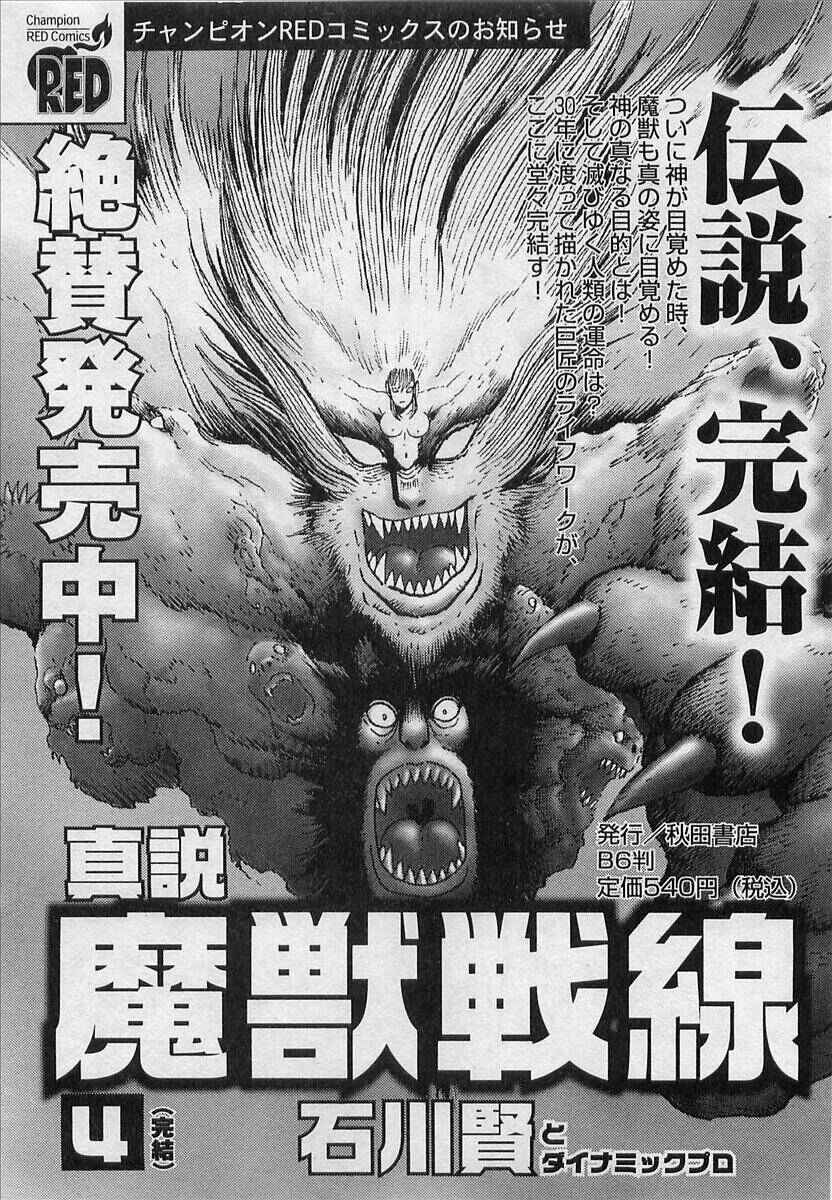 Page 32 Chapter 12 Devilman (Mitsuru Hiruta)