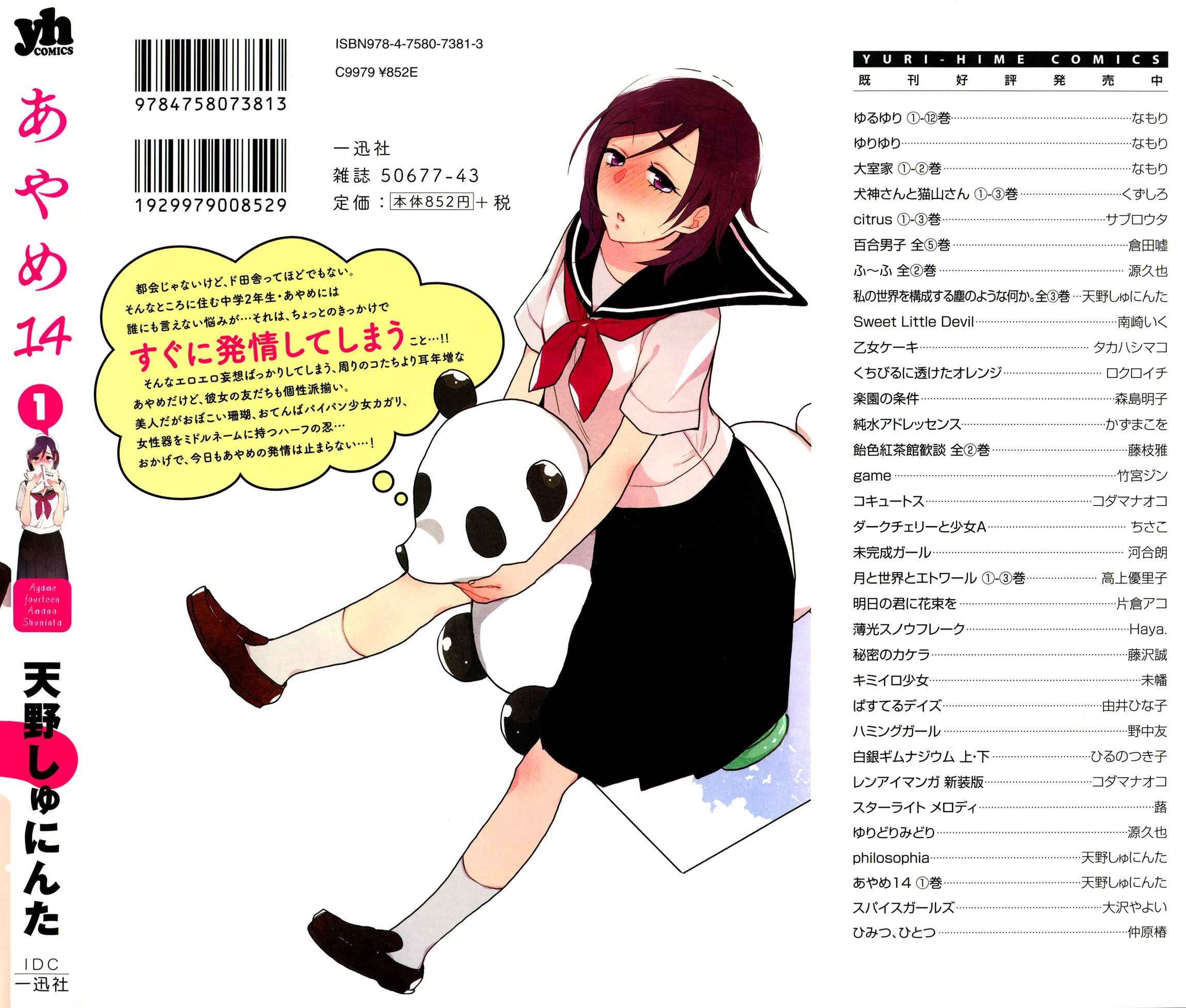 Page 16 Chapter 5.5 Ayame 14