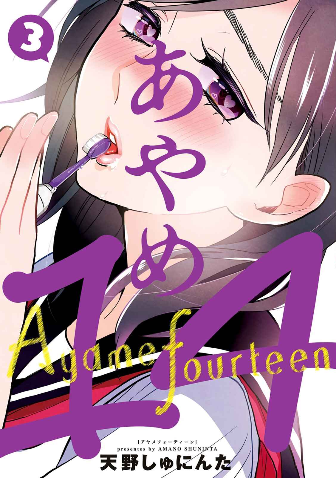 Page 1 Chapter 11 Ayame 14