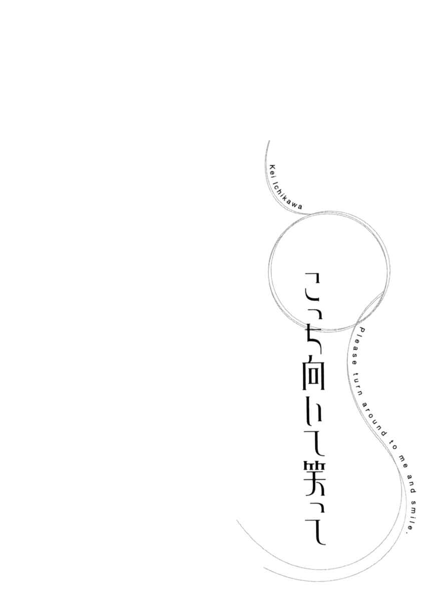 Page 1 Chapter 4 Kocchi Muite Waratte