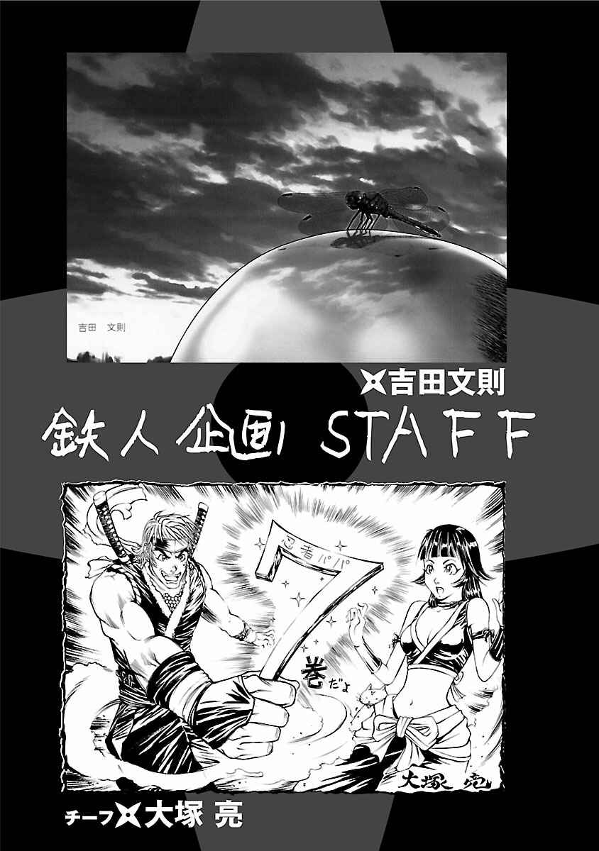 Page 24 Chapter 59 Ninja Papa