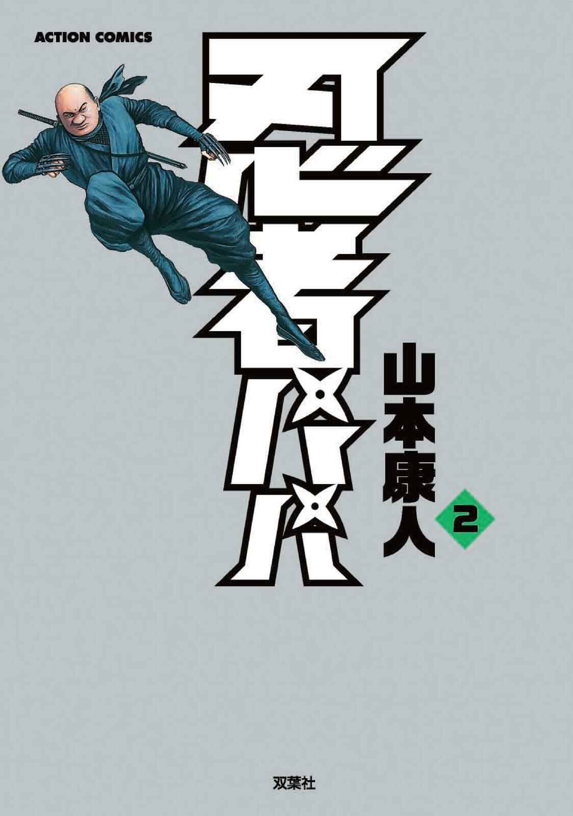 Page 1 Chapter 8 Ninja Papa