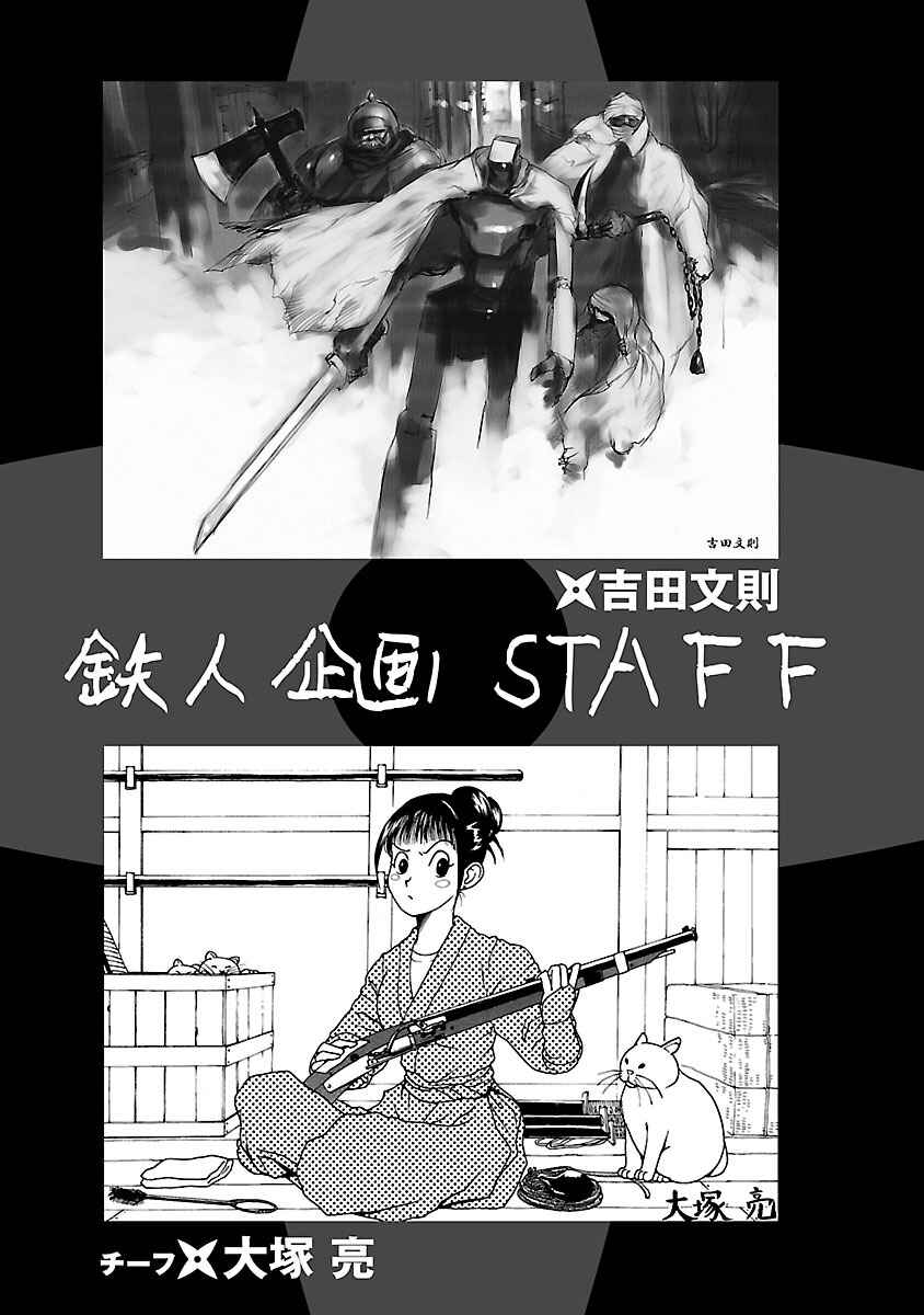 Page 23 Chapter 51 Ninja Papa