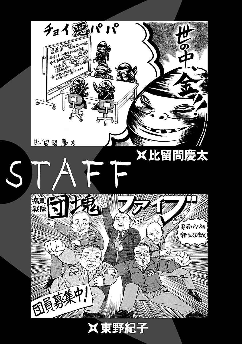 Page 24 Chapter 51 Ninja Papa