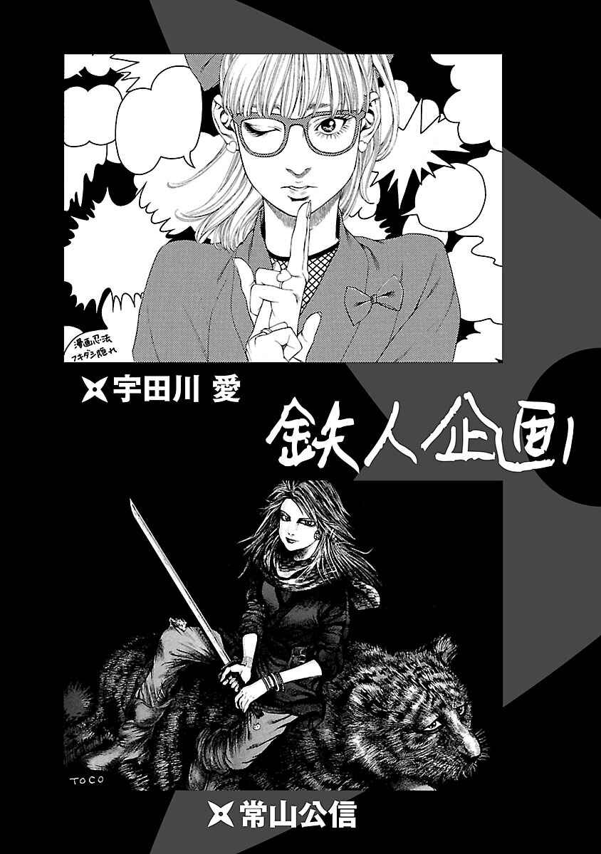 Page 25 Chapter 51 Ninja Papa