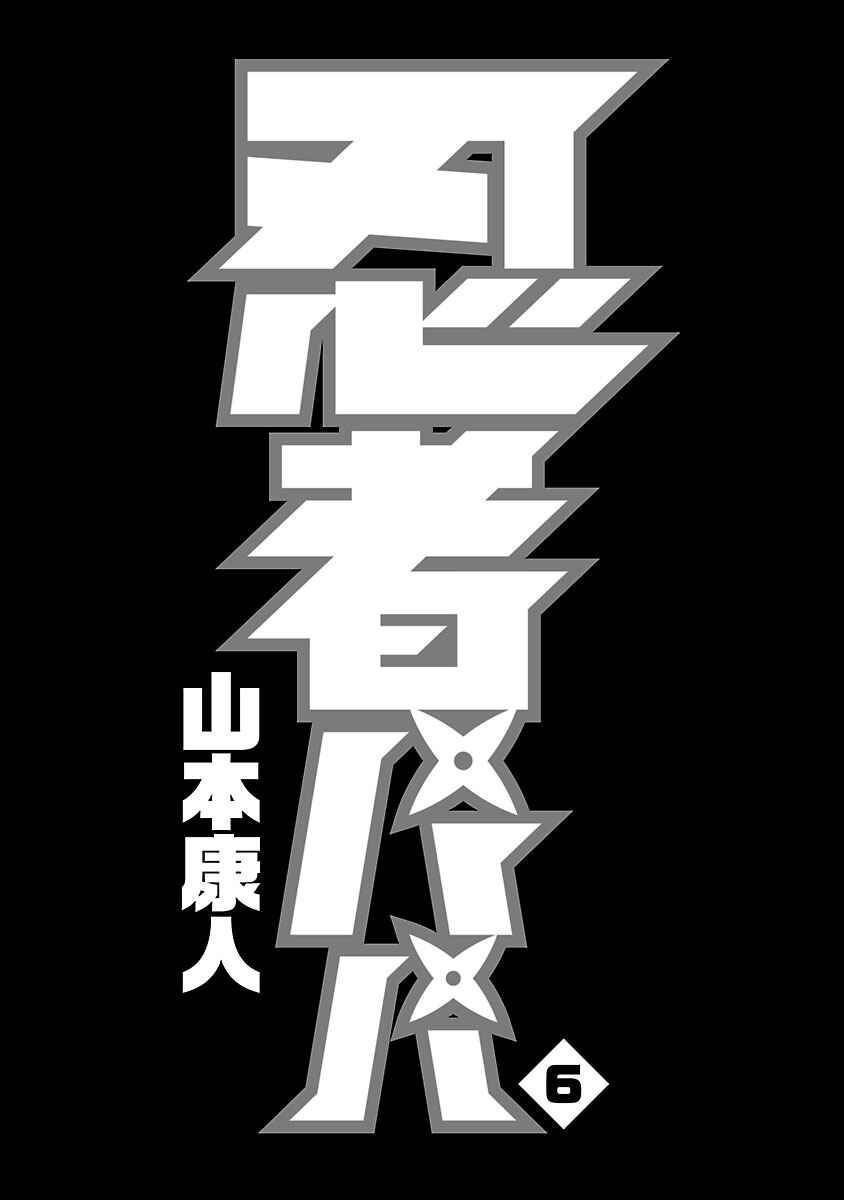 Page 3 Chapter 44 Ninja Papa