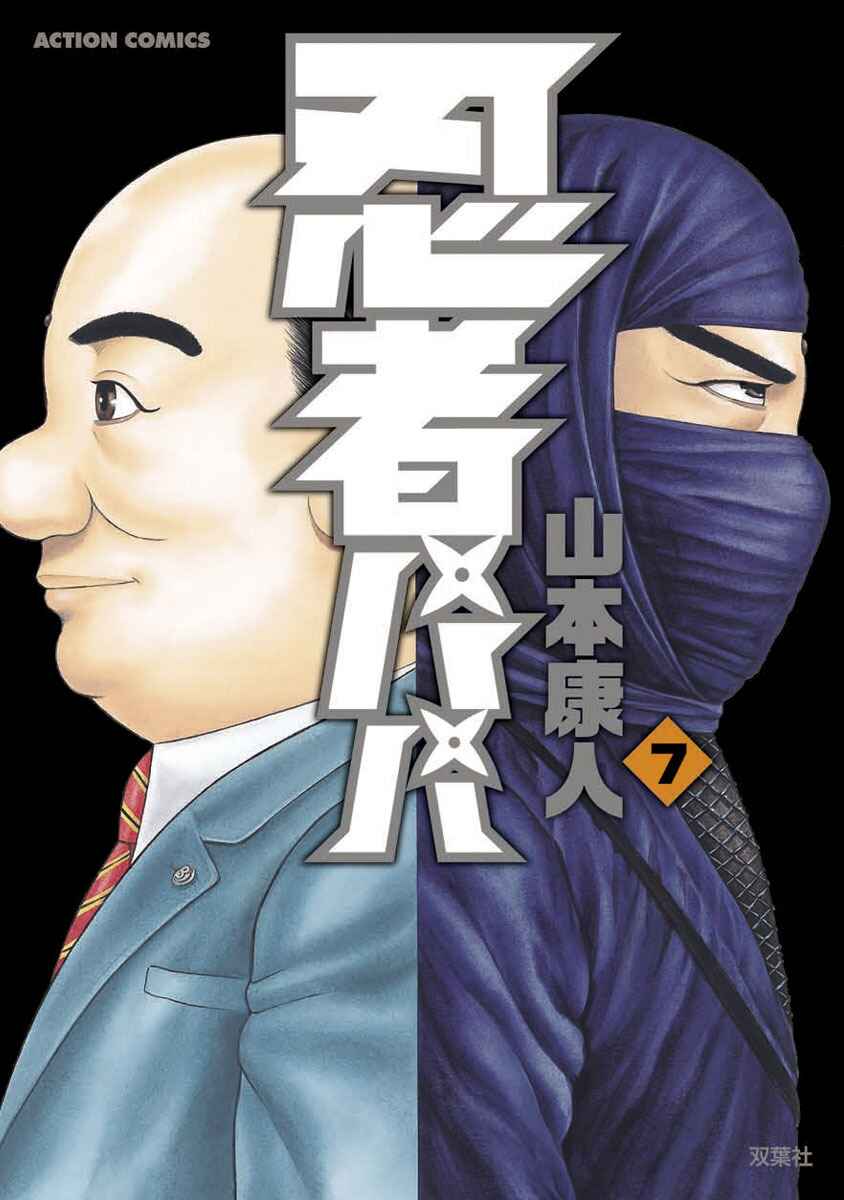 Page 1 Chapter 52 Ninja Papa