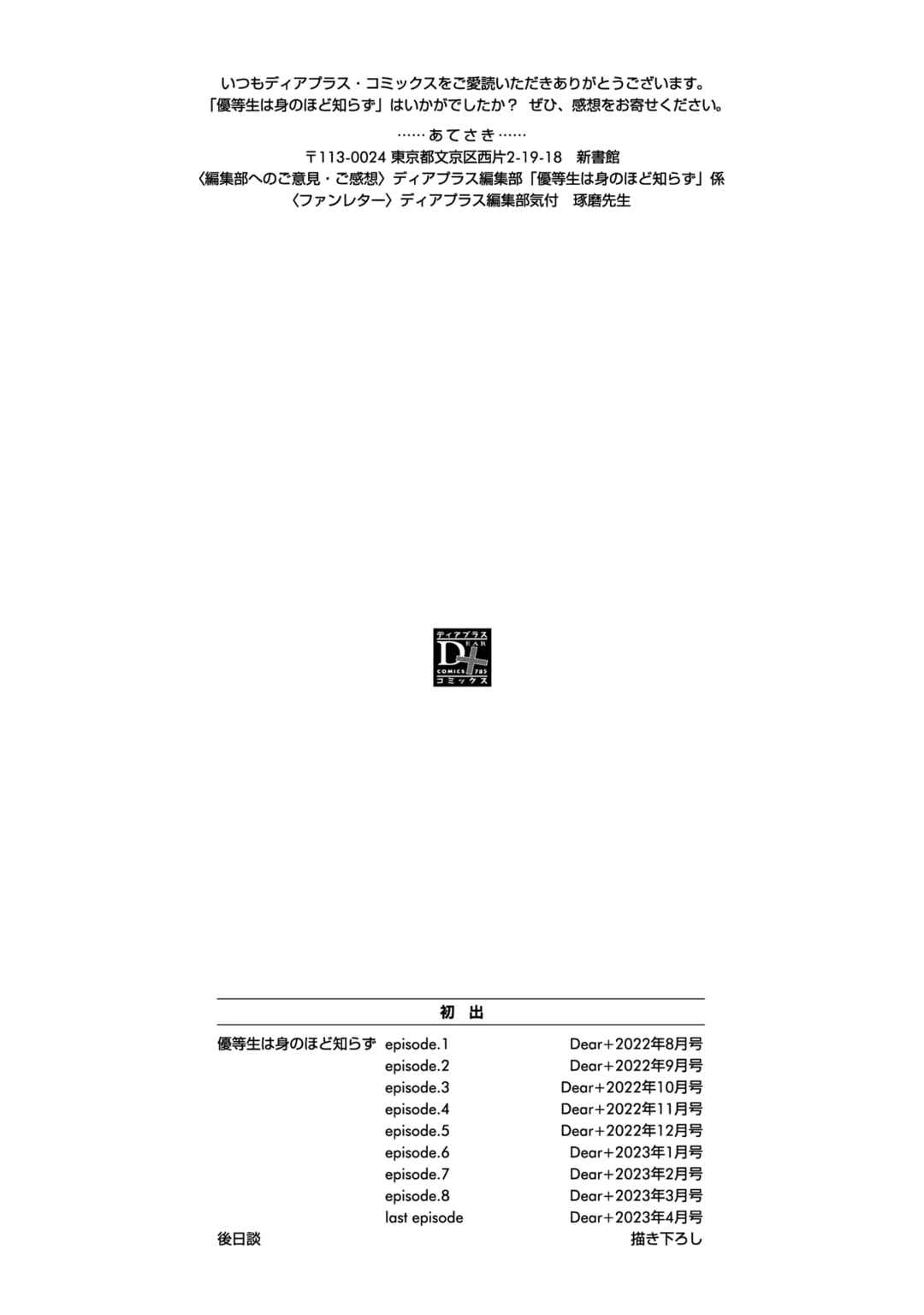 Page 10 Chapter 9.5 Yuutousei wa Mi no Hodo Shirazu