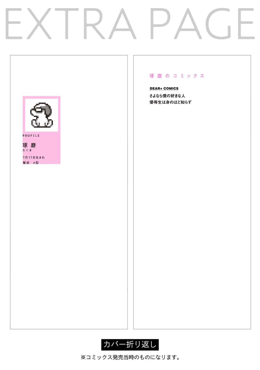 Page 12 Chapter 9.5 Yuutousei wa Mi no Hodo Shirazu