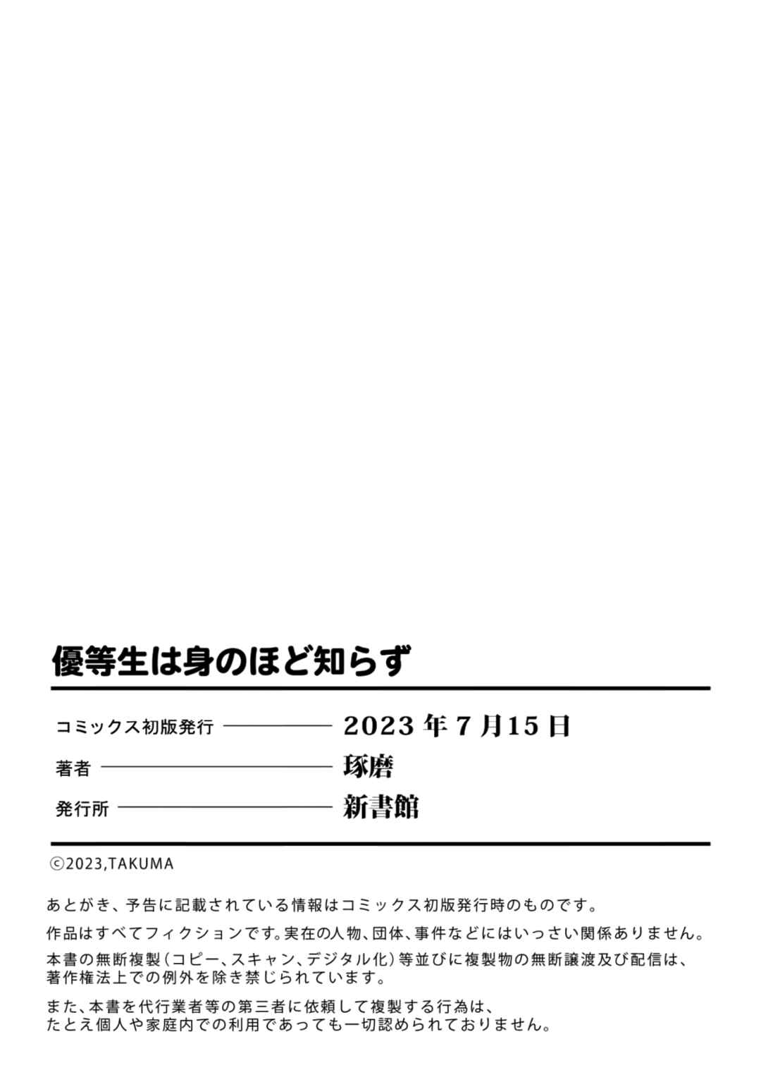 Page 18 Chapter 9.5 Yuutousei wa Mi no Hodo Shirazu