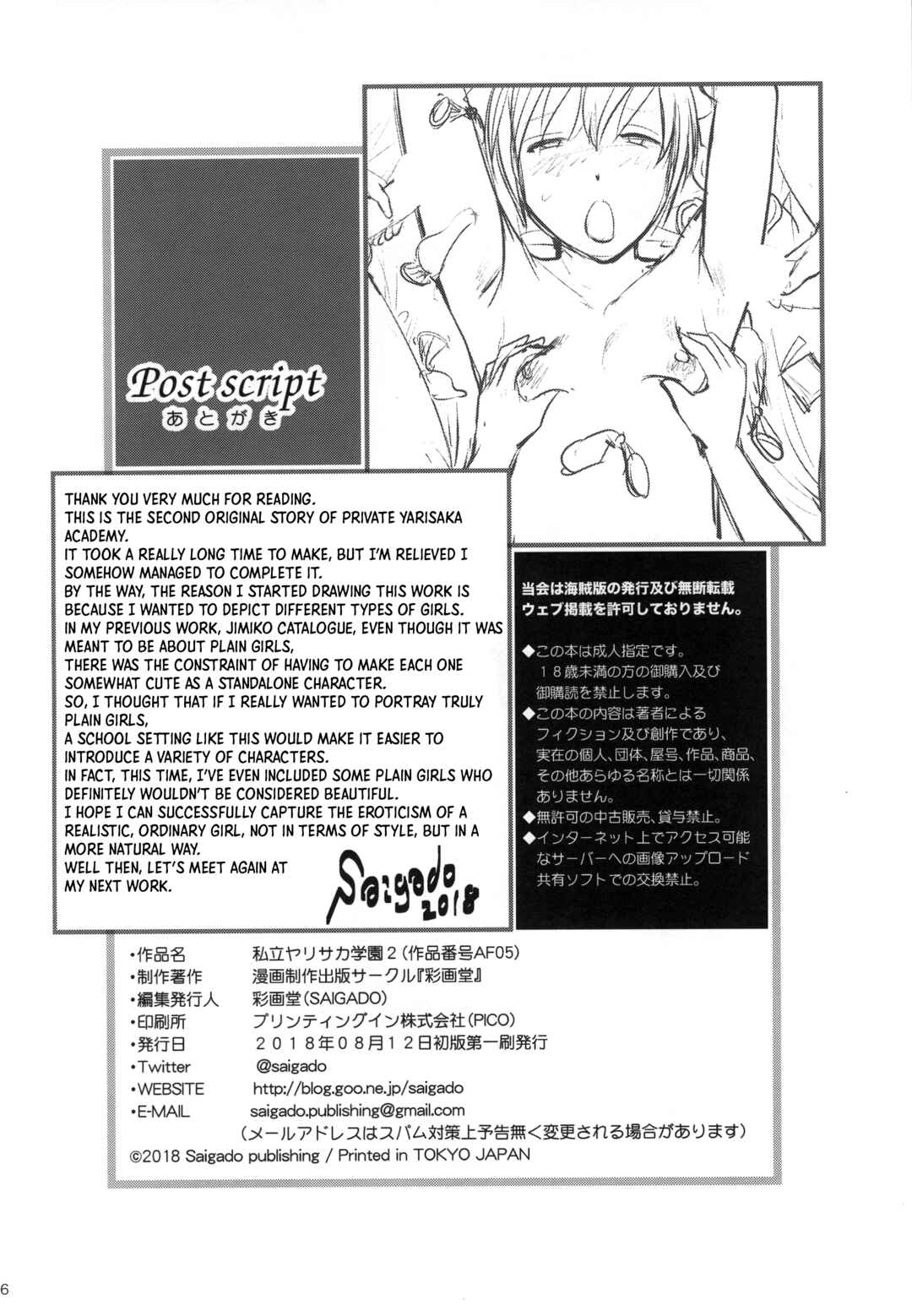 Page 26 Chapter 2 Shiritsu Yarisaka Gakuen