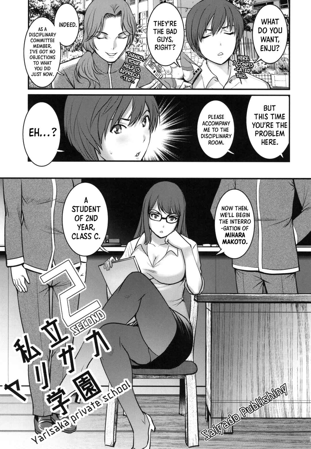 Page 7 Chapter 2 Shiritsu Yarisaka Gakuen