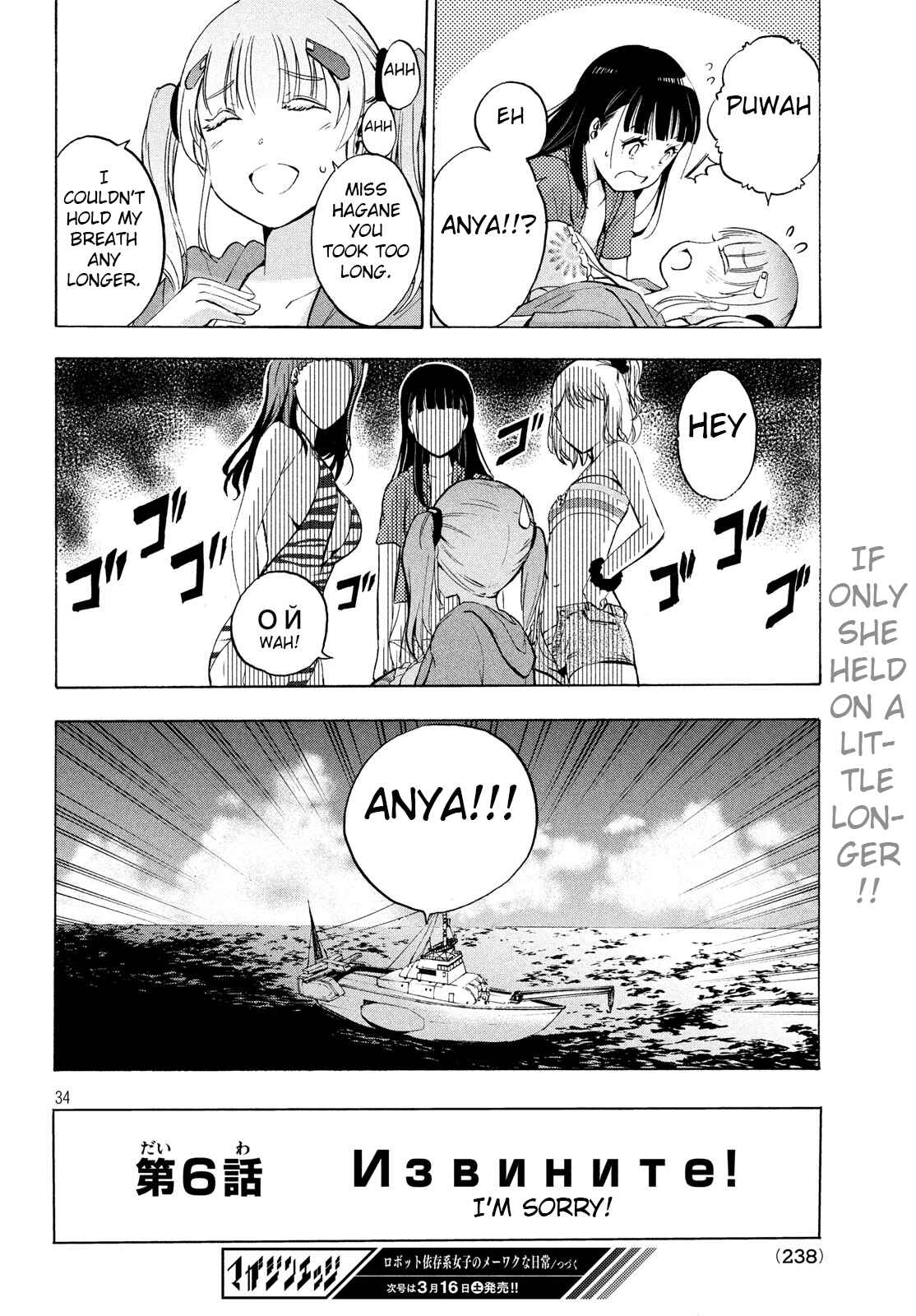 Page 16 Chapter 6.2 Robot Izonkei Joshi no Meiwaku na Nichijou