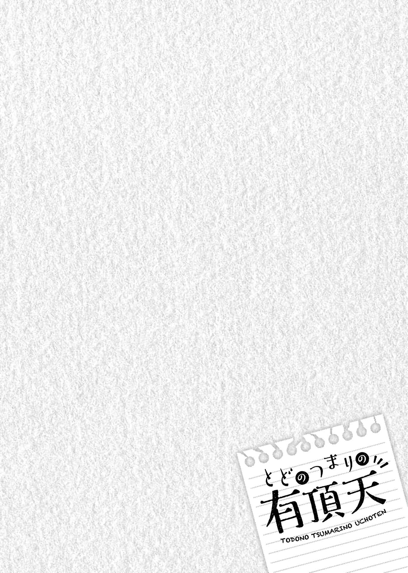 Page 22 Chapter 2 Todo no Tsumari no Uchouten