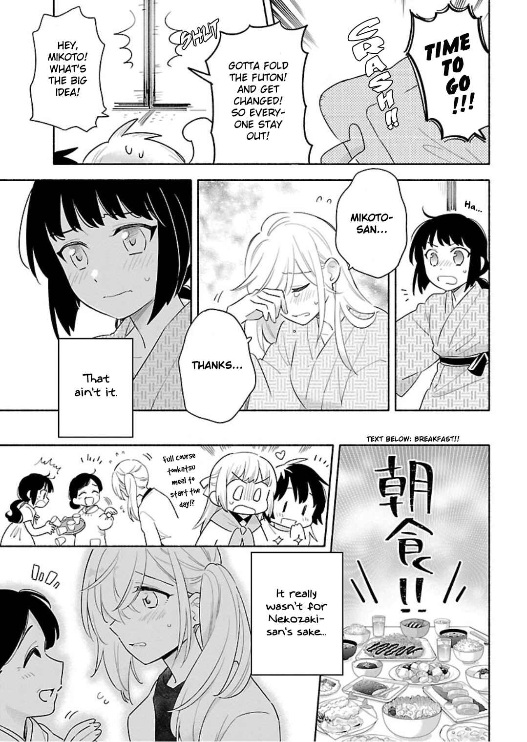 Page 7 Chapter 12 Todo no Tsumari no Uchouten