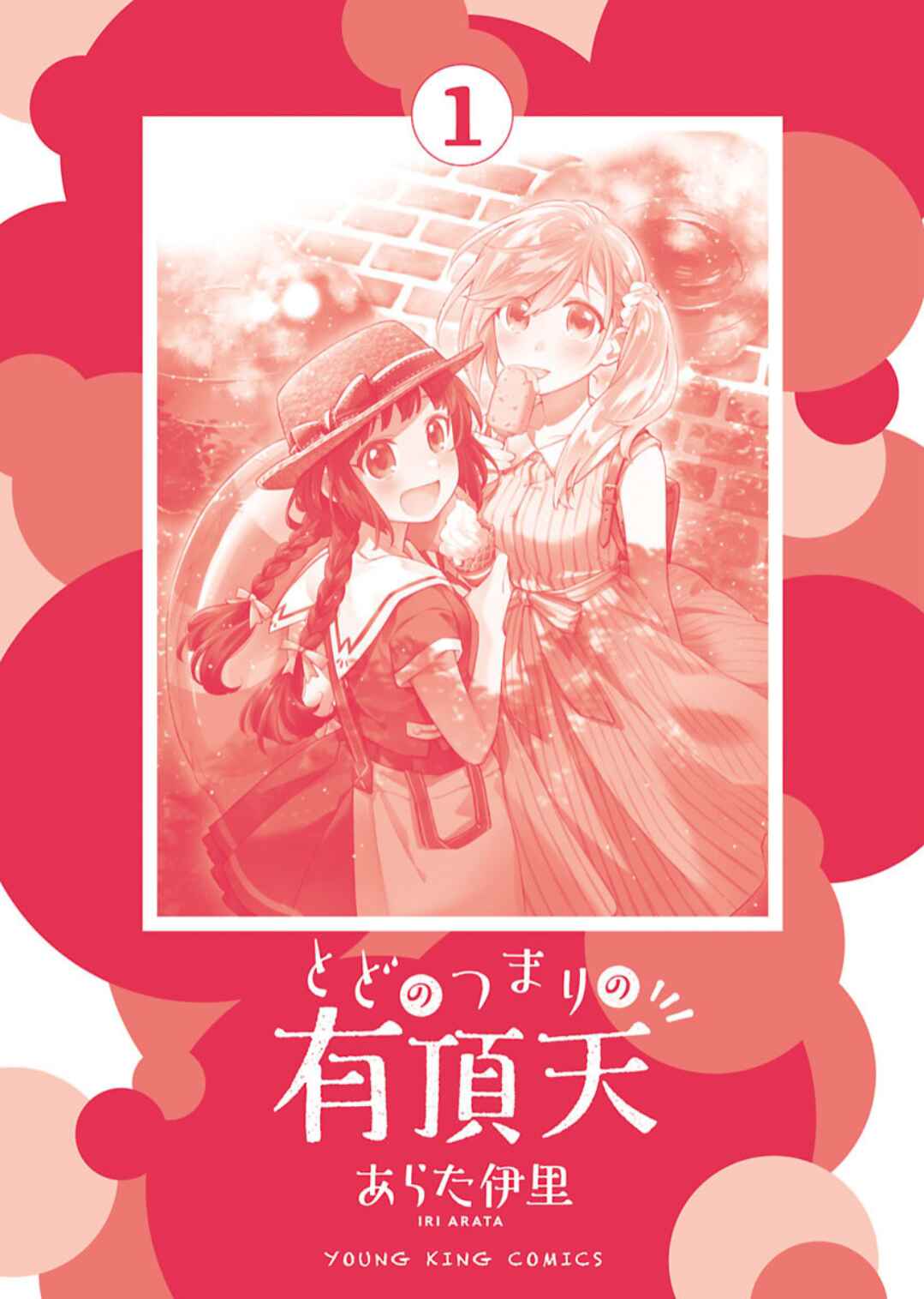Page 9 Chapter 7.9 Todo no Tsumari no Uchouten