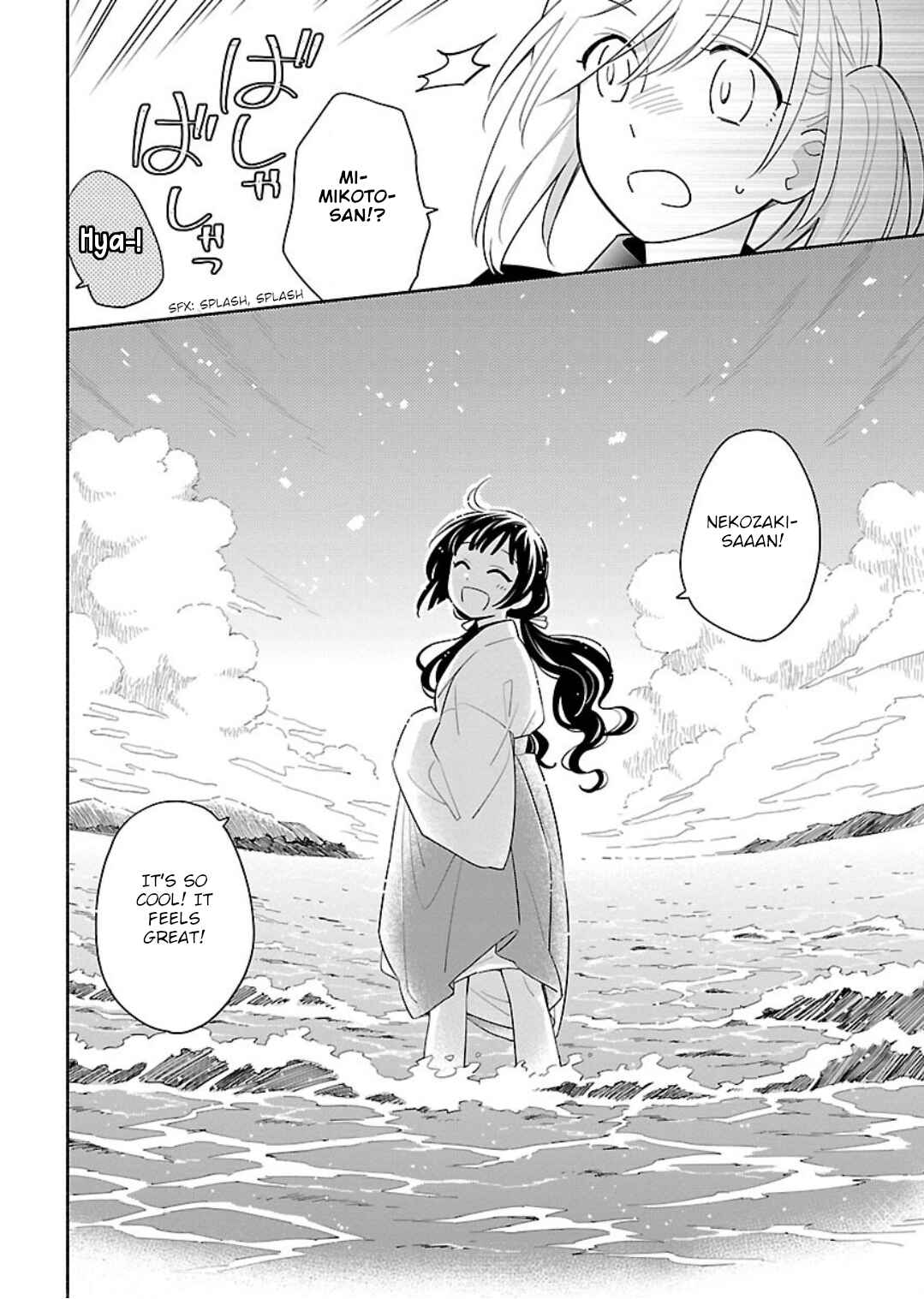 Page 8 Chapter 6 Todo no Tsumari no Uchouten