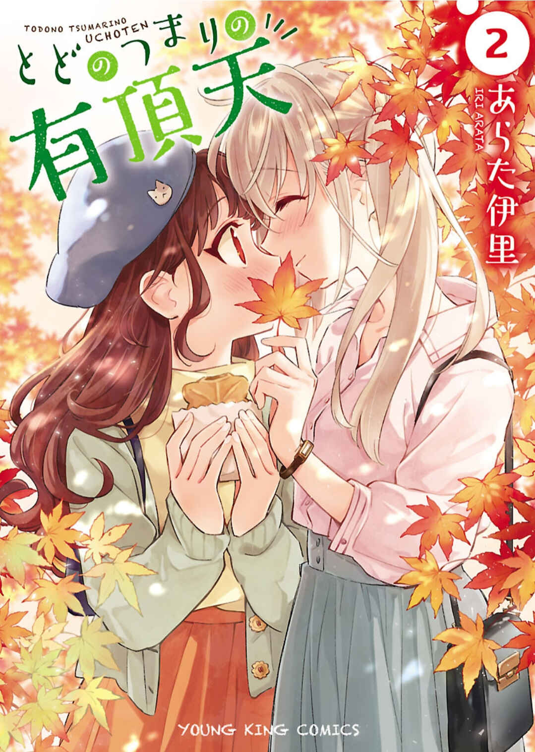 Page 1 Chapter 8 Todo no Tsumari no Uchouten
