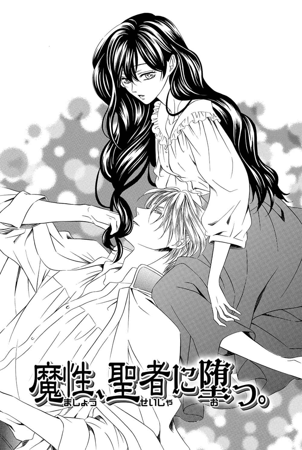 Page 6 Chapter 3 Mashou, Seija ni Otsu.