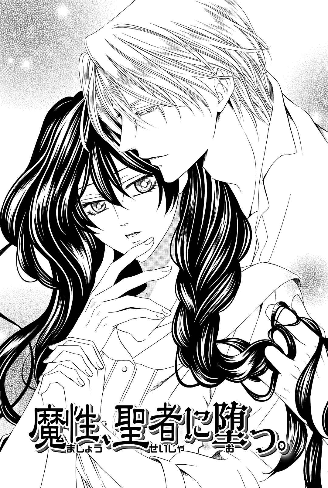Page 3 Chapter 2 Mashou, Seija ni Otsu.
