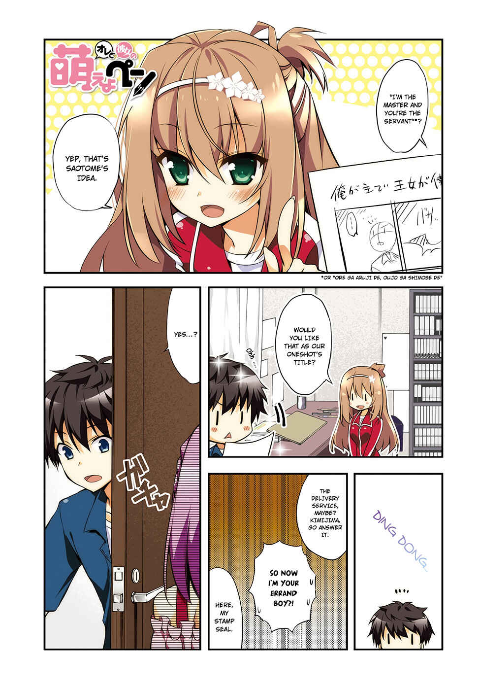Page 1 Chapter 4 Ore to Kanojo no Moe yo Pen