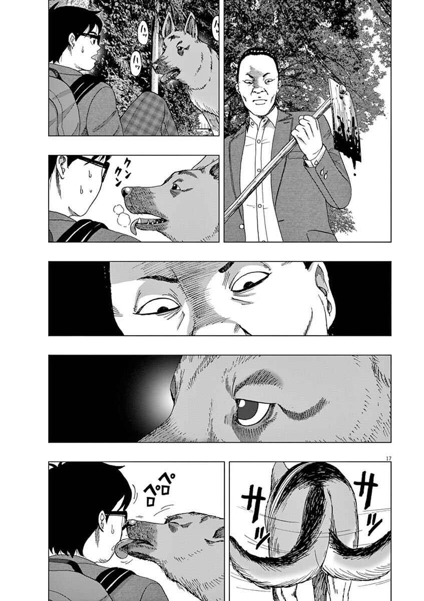 Page 17 Chapter 3 I Am a Hero in Ibaraki