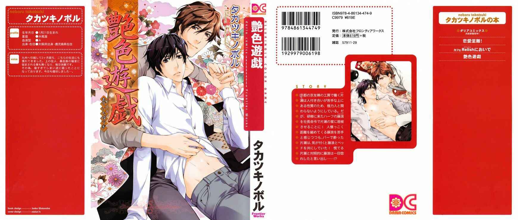 Page 35 Chapter 4 Adeiro Yuugi