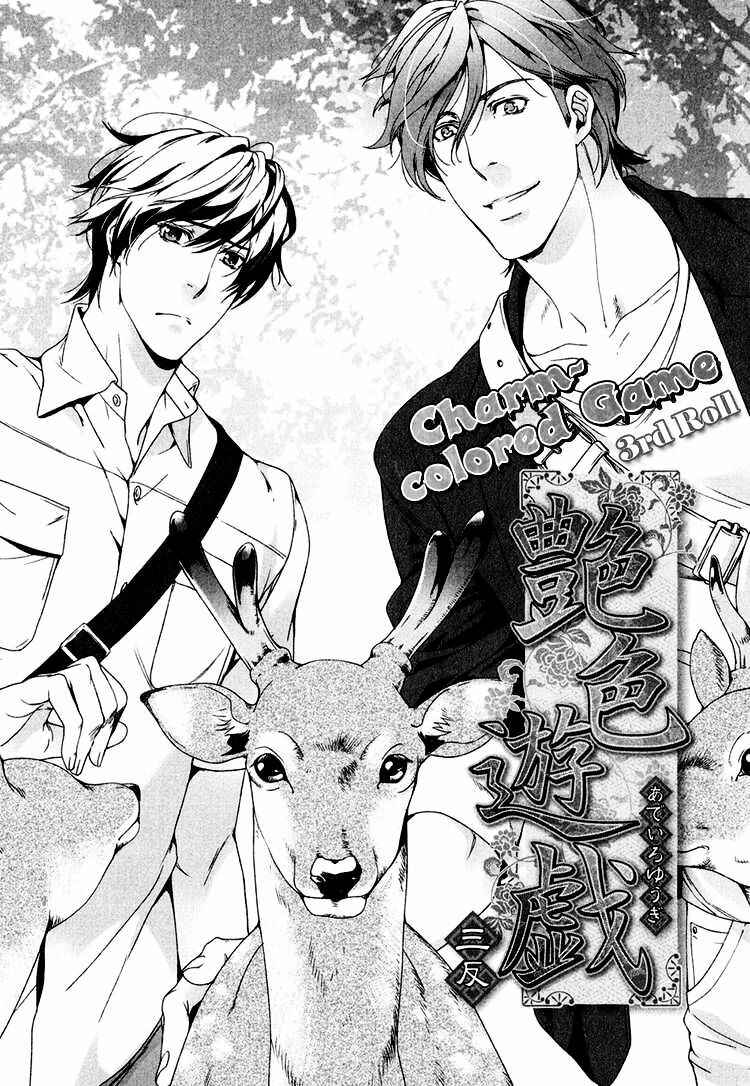 Page 2 Chapter 3 Adeiro Yuugi