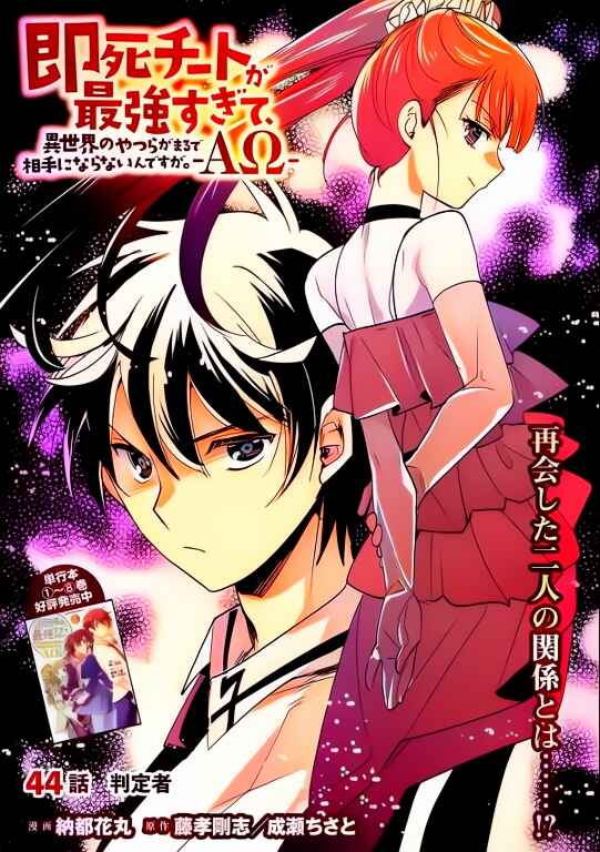 Page 3 Chapter 44 Sokushi Cheat ga Saikyou Sugite, Isekai no Yatsura ga Marude Aite ni Naranai n desu ga (Fan Colored)