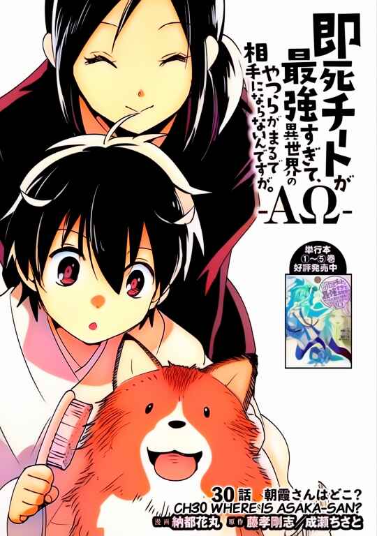 Page 1 Chapter 30 Sokushi Cheat ga Saikyou Sugite, Isekai no Yatsura ga Marude Aite ni Naranai n desu ga (Fan Colored)