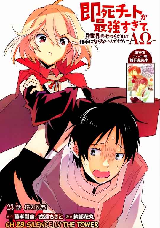 Page 3 Chapter 23 Sokushi Cheat ga Saikyou Sugite, Isekai no Yatsura ga Marude Aite ni Naranai n desu ga (Fan Colored)