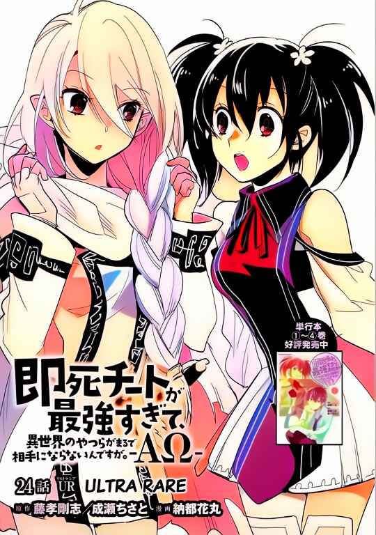 Page 3 Chapter 24 Sokushi Cheat ga Saikyou Sugite, Isekai no Yatsura ga Marude Aite ni Naranai n desu ga (Fan Colored)