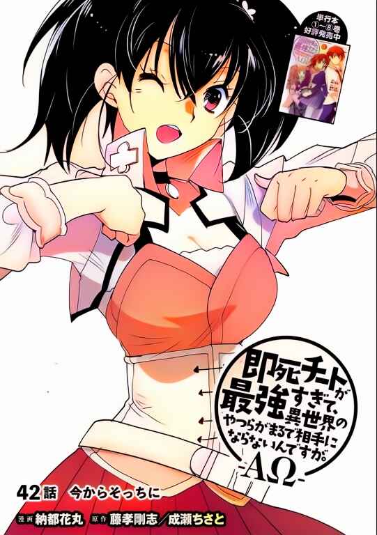 Page 11 Chapter 42 Sokushi Cheat ga Saikyou Sugite, Isekai no Yatsura ga Marude Aite ni Naranai n desu ga (Fan Colored)